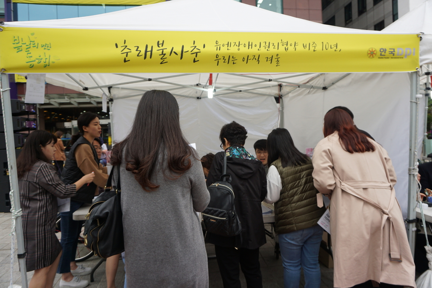 제39회 장애인의 날 야외행사 _한국DPI 천막에서 행사 진행중 사진 @한국장애인단체총연합회 