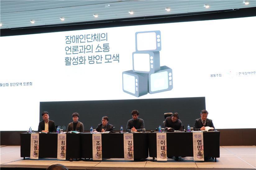 장애인단체의 언론과의 소통 활성화 방안 모색 토론회 중 사진 전동일,최용준,조한진,김광일,이태곤,염민호 패널 @한국장애인단체총연합회