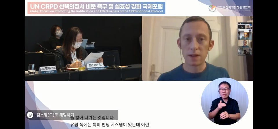 유엔장애인권리협약 선택의정서 국제포럼_▲ 국제포럼 생중계 영상 @한국장애인단체총연합회