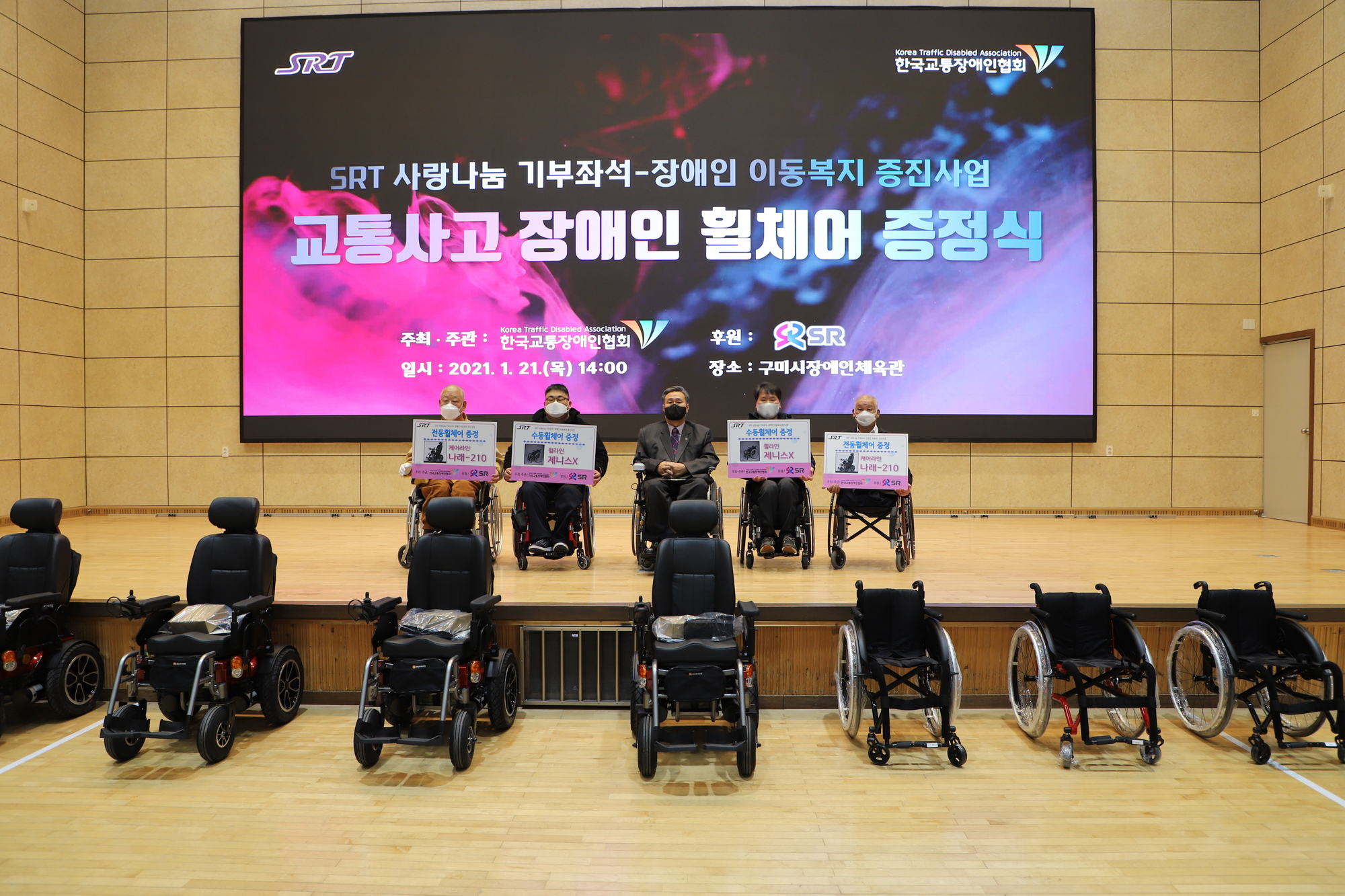 SRT 사랑나눔 기부좌석 장애인 이동복지 증진사업 증정식 사진 5명이 휠체어 기증 받는 사진@한국교통장애인협회