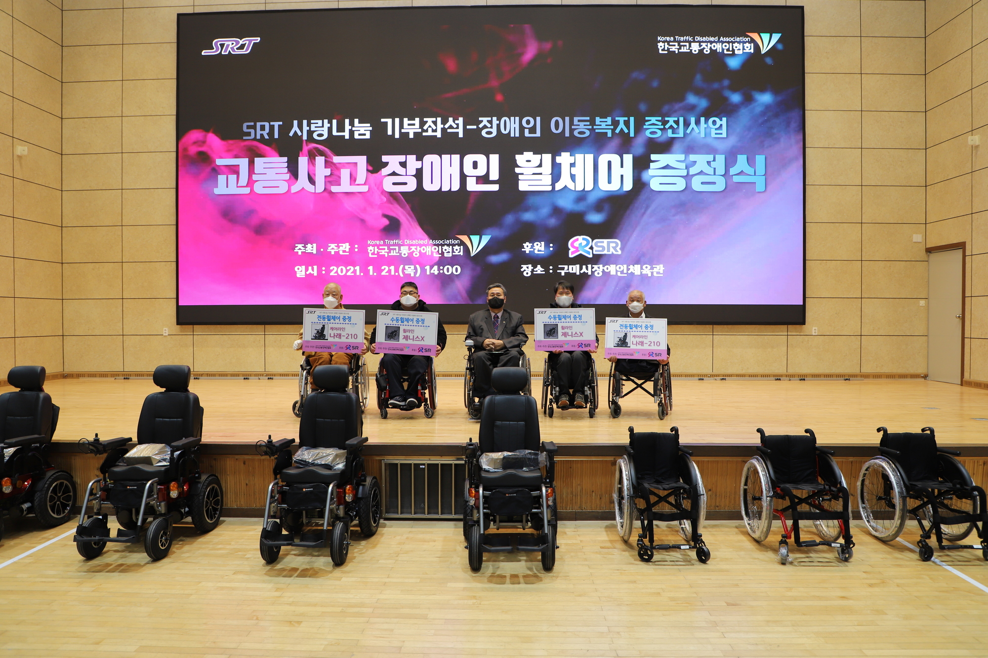 SRT 사랑나눔 기부좌석 장애인 이동복지 증진사업 증정식(한국교통장애인협회)