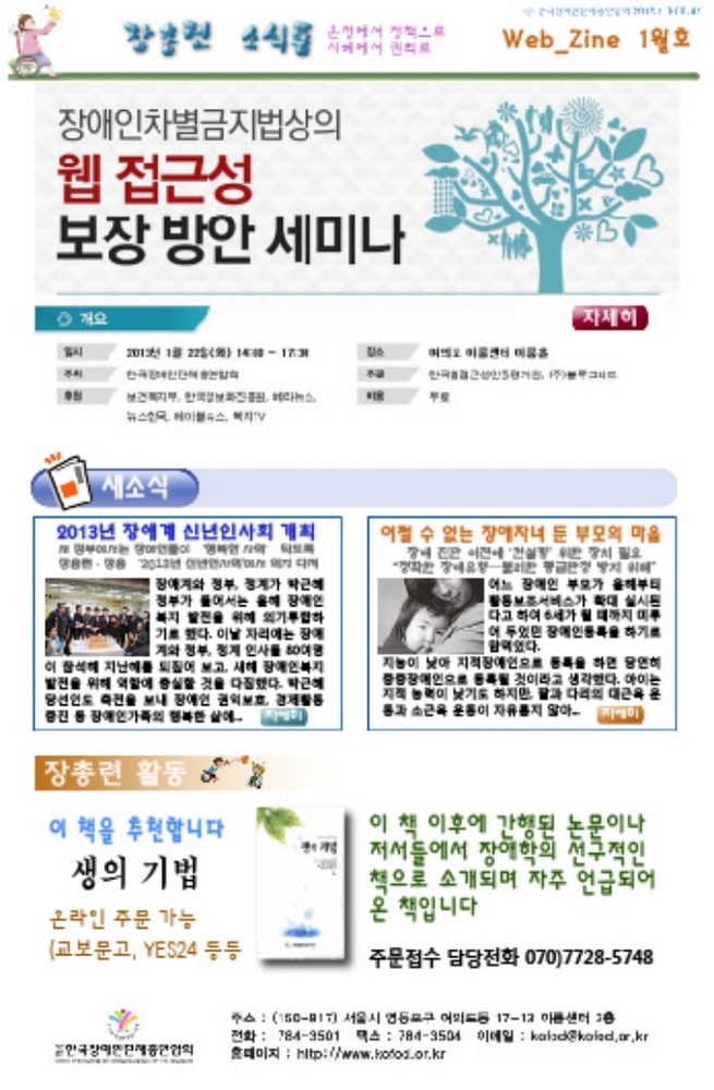 web zine 1월호 장애인차별금지법상의 웹접근성 보장 방안 세미나 포스터