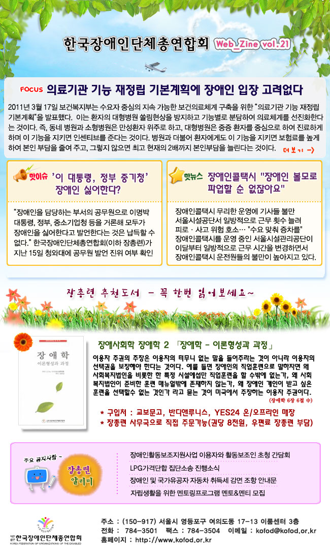 web zine 21호 의료기관 기능 재정립 기본계획에 장애인 입장 고려없다. 부연설명