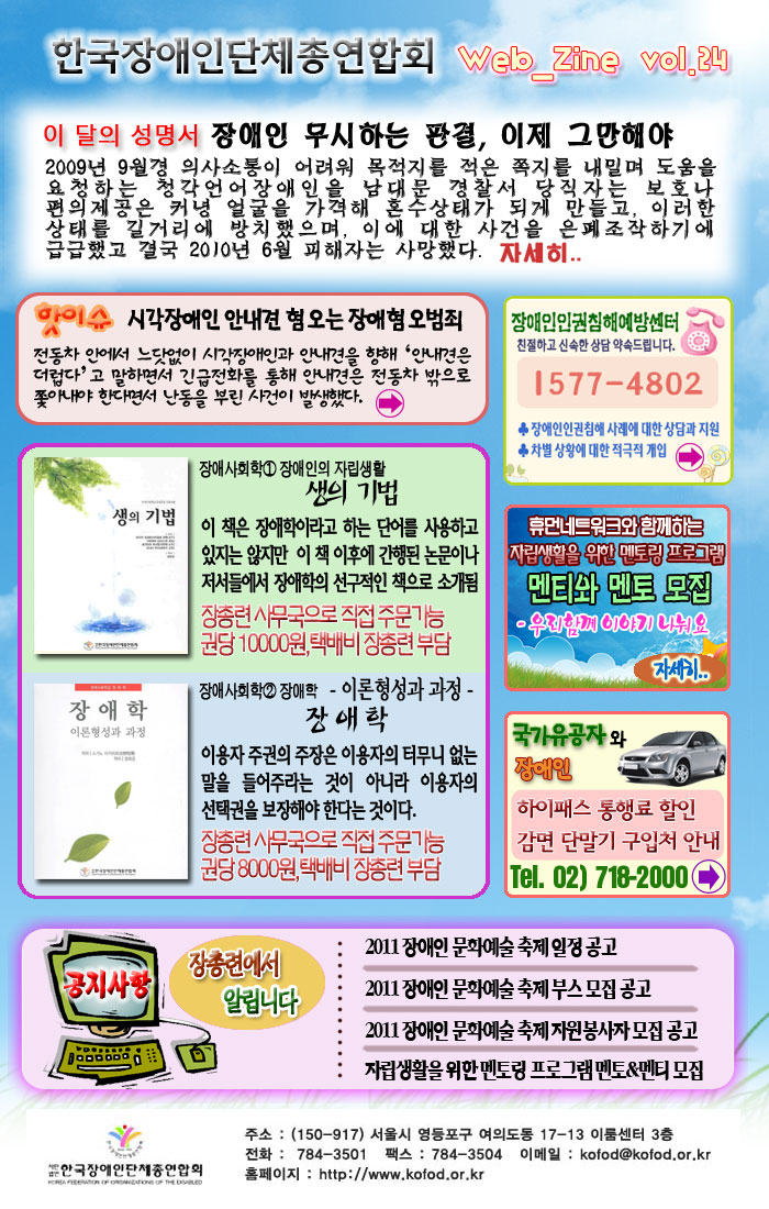 web zine 24호 장애인 무시하는 판결, 이제 그만해야 설명 문구 포스터