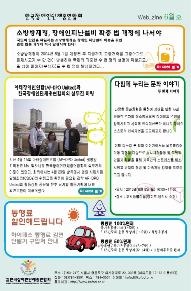 한국장애인단체총연합회 Web_Zine 6월호 포스터. 하단 설명 참고