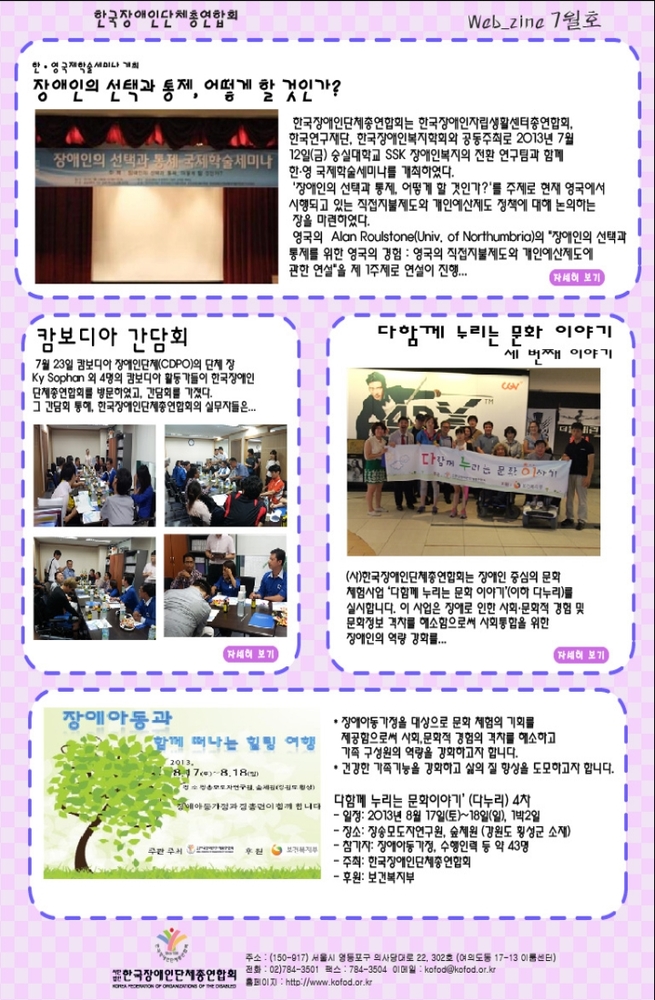 web zinc 7월호  장애인의 선택과 통제 어떻게 할 것인가? 포스터