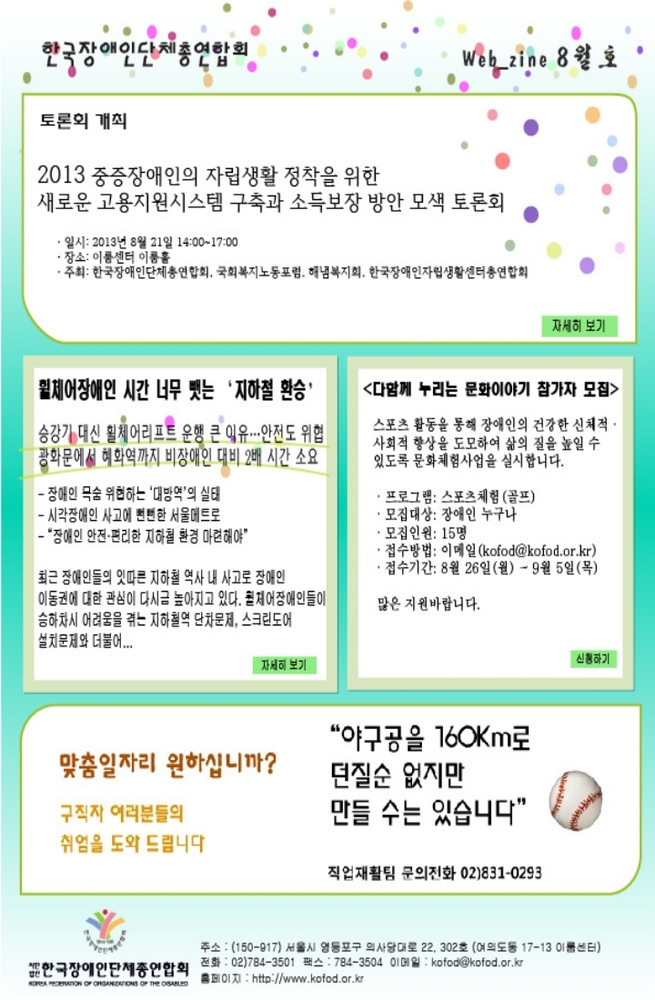 Web_Zine 8월호 포스터. 하단 설명 참고