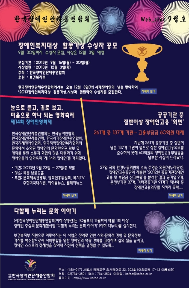 Web_Zine 9월호 포스터. 하단 설명 참고