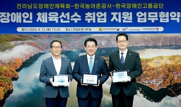 12일 한국장애인고용공단 홍성훈 광주지역본부장, 한국농어촌공사 이병호 사장, 전남장애인체육회 김영록 회장이 ‘장애인 체육선수 취업지원’ 업무협약서에 서명한 후 기념촬영을 하고 있다. ©한국장애인고용공단  출처 : 에이블뉴스(https://www.ablenews.co.kr)