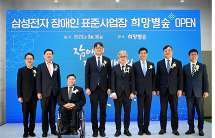 삼성전자 자회사형 표준사업장 개소식에 참여한 주요 참석자들이 기념촬영을 하고 있다.삼성전자 장애인 표준사업장 희망별숲ⓒ한국장애인고용공단