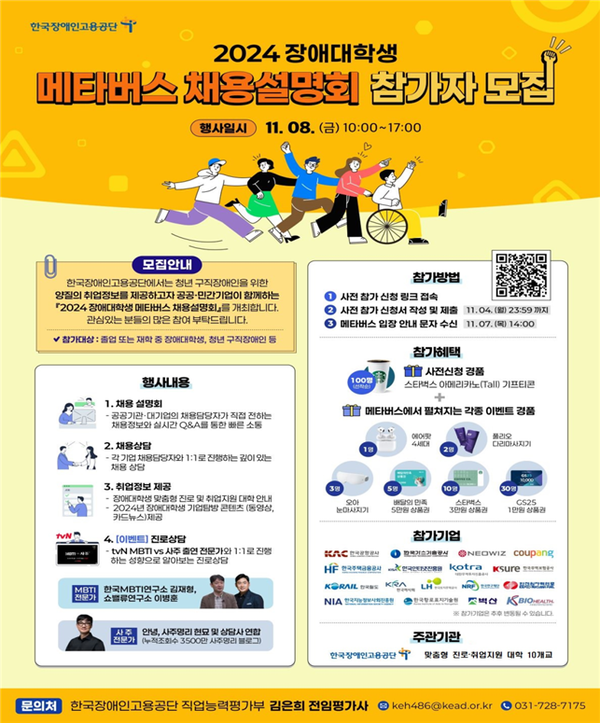 메타버스 채용설명회 참가자 모집 포스터 자세한 설명은 하단 이미지 상세설명 참고