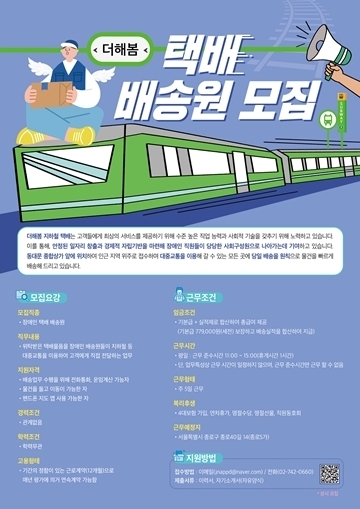 더해봄 택배원 모집. 자세한 설명은 하단 이미지 상세설명 참고