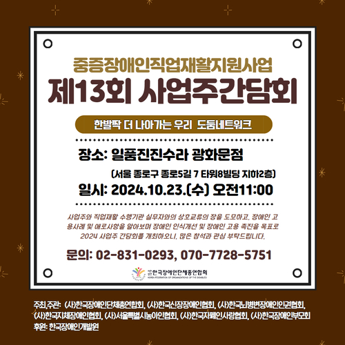 중증장애인직업재활지원사업 제13회 사업주간담회 자세한 설명은 하단 이미지 상세설명 참고