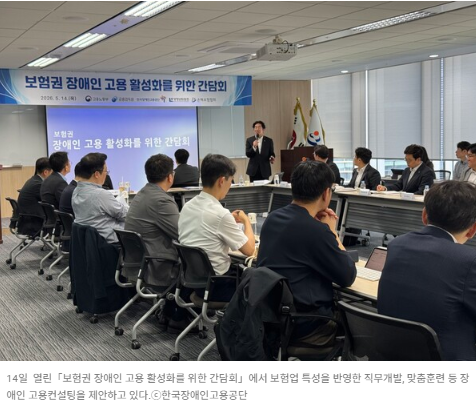 장애인공단, 금감원·보험업계와 ‘보험권 고용 확대 로드맵’ 설계 추진