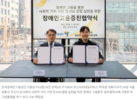 한국장애인고용공단 이종성 이사장(사진 왼쪽)과 주식회사 무신사리테일서비스 박대성 대표이사가 24일 서울 성동구 무신사 본사에서 사회적 가치 구현 및 ESG경영 실천을 위한 장애인 고용증진 업무협약서에 서명한 후 기념촬영을 하고 있다.