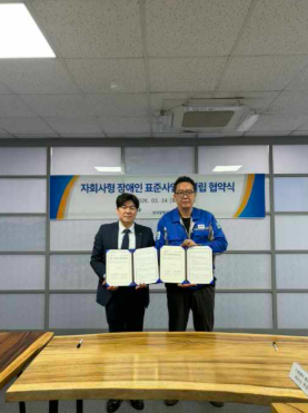 한국장애인고용공단 부산지역본부와 ㈜엔케이가 24일 ㈜엔케이에서 자회사형 장애인 표준사업장 설립을 위한 협약을 체결했다.