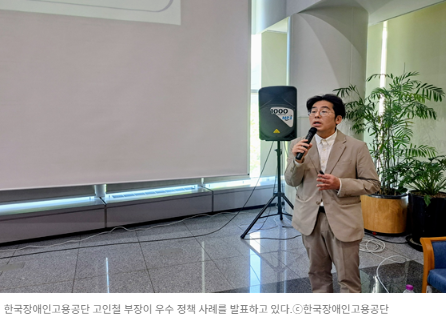 한국장애인고용공단 고인철 부장이 우수 정책 사례를 발표하고 있다.ⓒ한국장애인고용공단  