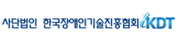 한국장애인기술진흥협회