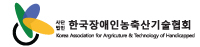 한국장애인농축산기술협회