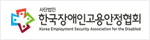 사단법인 한국장애인고용안정협회