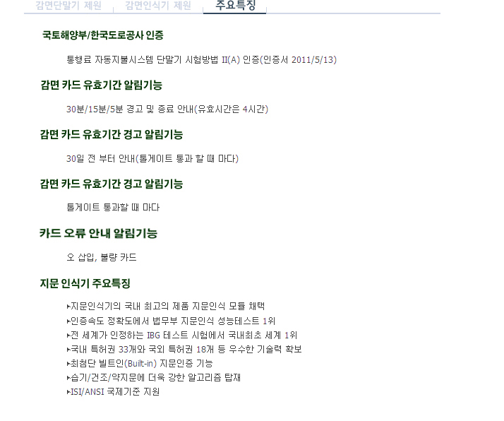 감면단말기 제원,감면인시기 제원, 주요특징 중에서 주요특징입니다. 자세한 사항은 하단 참조