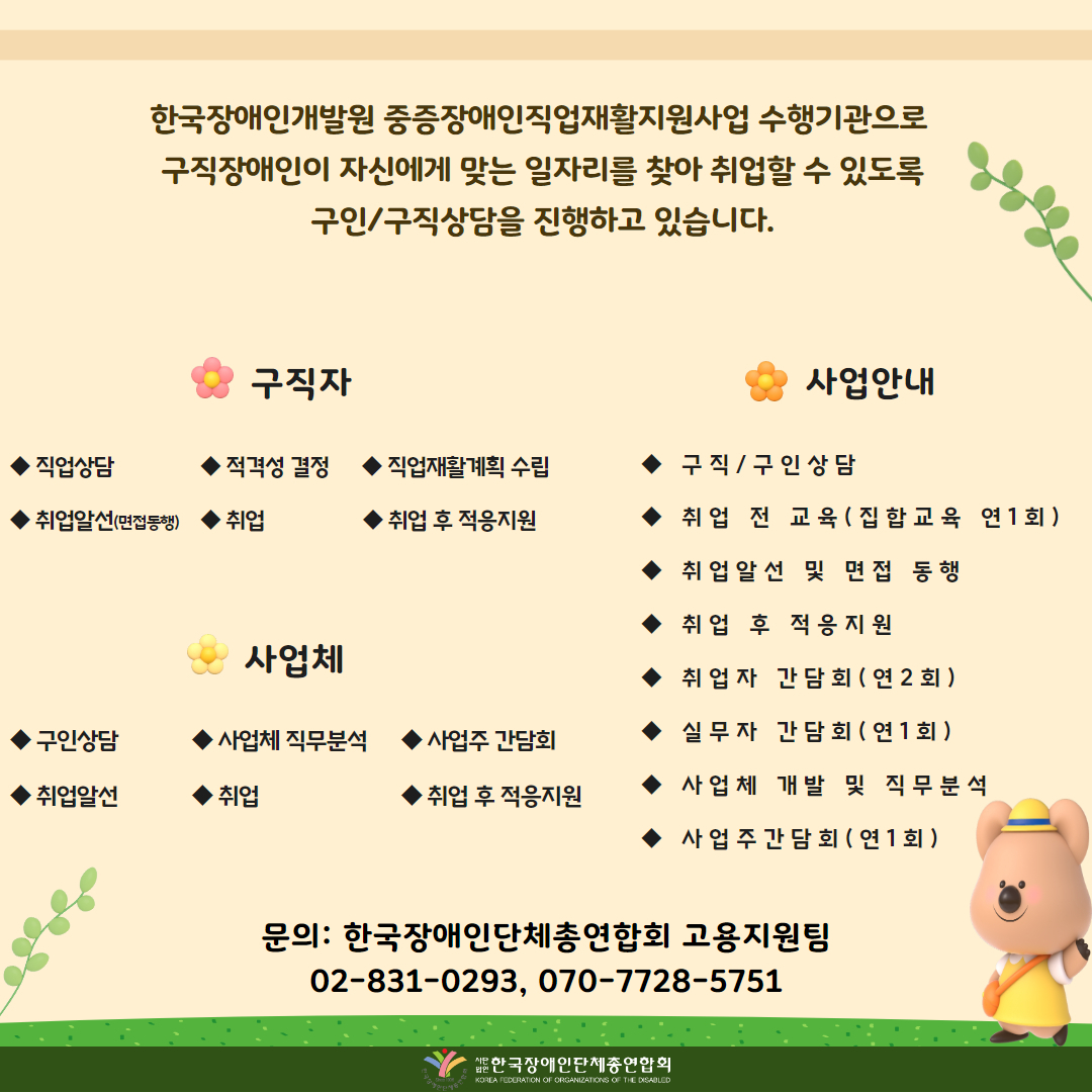 직업재활 이용안내 자세한 내용은 하단 설명 참고