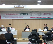 장애인계 장애등급제 대토론회