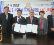 한국장애인단체총연합회 대경읿보와 MOU 체결