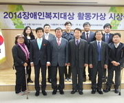 2014 장애인복지대상 활동가상 시상식 