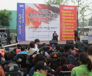 2014년 420 장애인대회