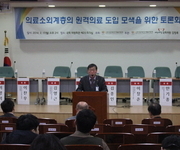 [토론회]의료소외계층의 원격의료 도입 모색을 위한 토론