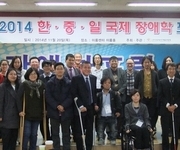 2014 한중일 국제 장애학 포럼