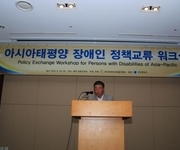 아시아 태평양 장애인 정책교류 워크샵