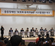 [토론회] 중증장애인 보호와 옹호(P&A) 시스