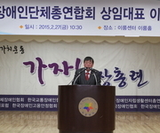 한국장애인단체총연합회 상임대표 이취임식