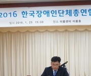 2016년 한국장애인단체총연합회 정기총회