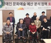 [토론회-개최] 장애인 문화예술 예산 분석 정책에 관한