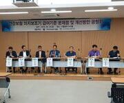 국민건강보험 의지보조기 급여기준 문제점 및 개선방안 공