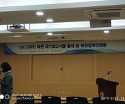 [세미나 개최] UN CRPD 북한국가보고서를 통해 본