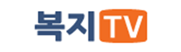 복지tv