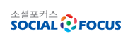 소셜포커스