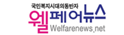 웰페어뉴스