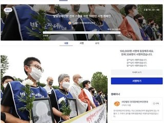부모연대, 발달장애인법 전부 개정 10만 명 서명 운동