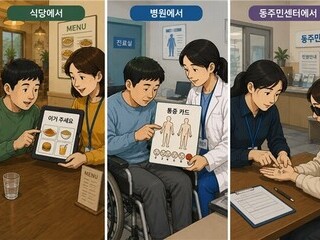 서울시, 의사소통 어려움 있는 장애인 위해 서포터 양성‥27일까지 모집