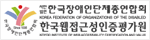 한국장애인단체총연합회, 한국웹접근성인증평가원