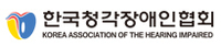 한국청각장애인협회