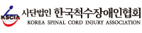 한국척수장애인협회