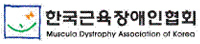 한국근육장애인협회